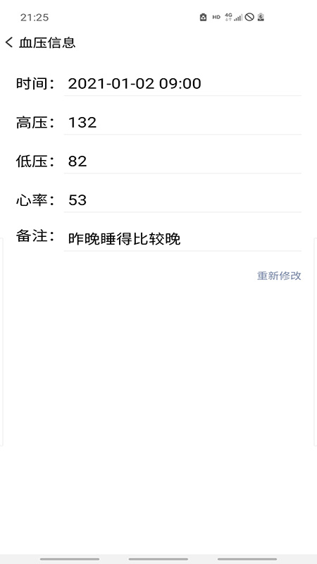 血压笔记 截图3