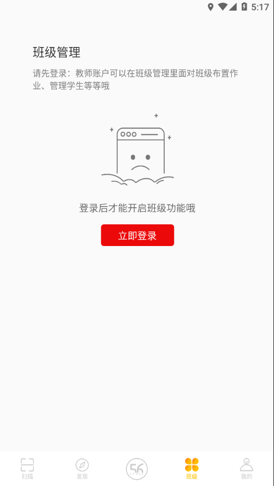 56学生app 截图3