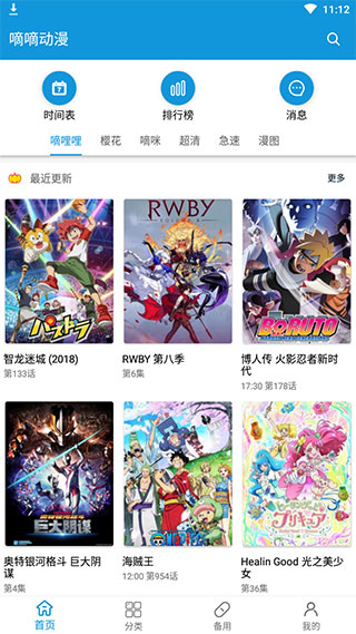 嘀嘀动漫免费版 截图3