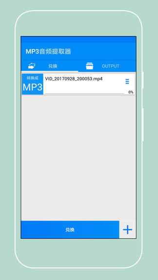 mp3音频提取器app v62 截图2