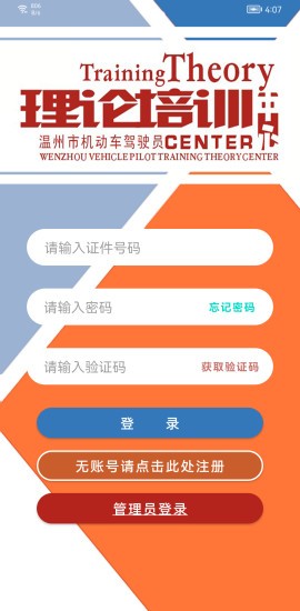 浙江省机动车驾驶人学习教育app 1