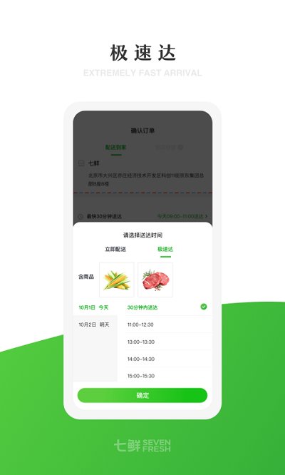 七鲜生鲜超市app 截图2