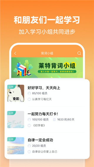 莱特英语app官方版 截图4