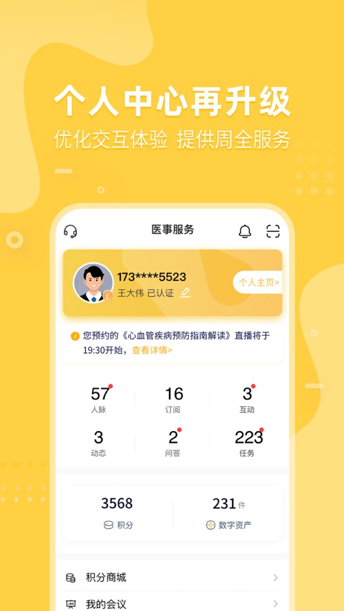 医事服务安卓版 截图4