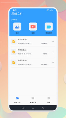 解压全能专家 截图1