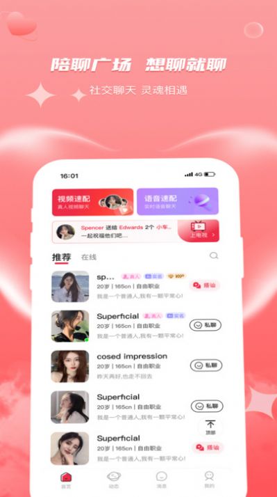 织聊交友app 截图1