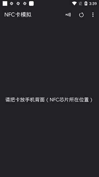 nfc卡模拟专业版 v6.0.8 1