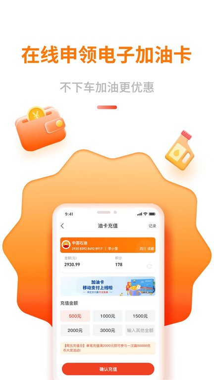 中油优途v5.2.3  截图4