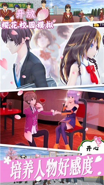 开放樱花校园模拟汉化版 截图1