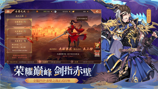 少年三国志2手机版 截图4