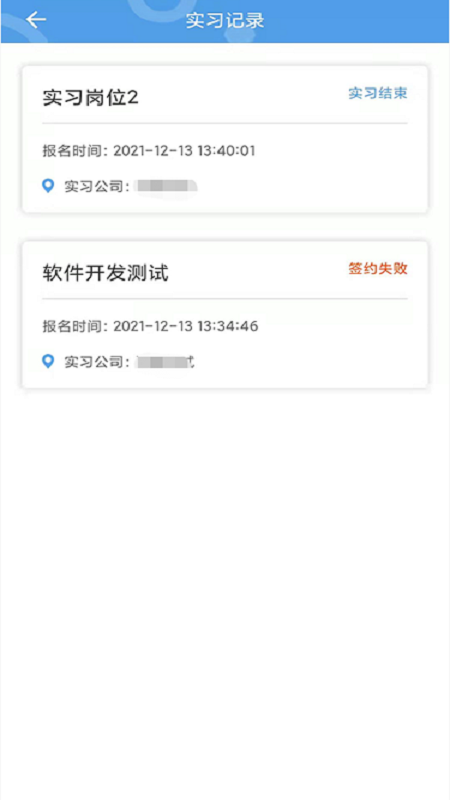 职校家园企业版App 截图4