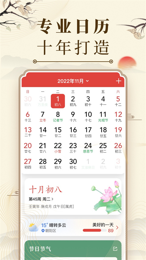 中华万年历日历 截图2