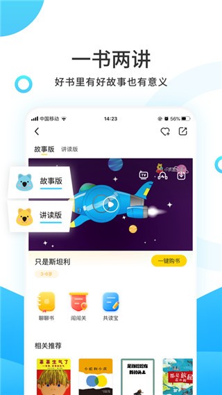 小读者学堂最新版 截图5