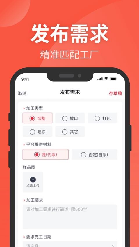 钢e切app