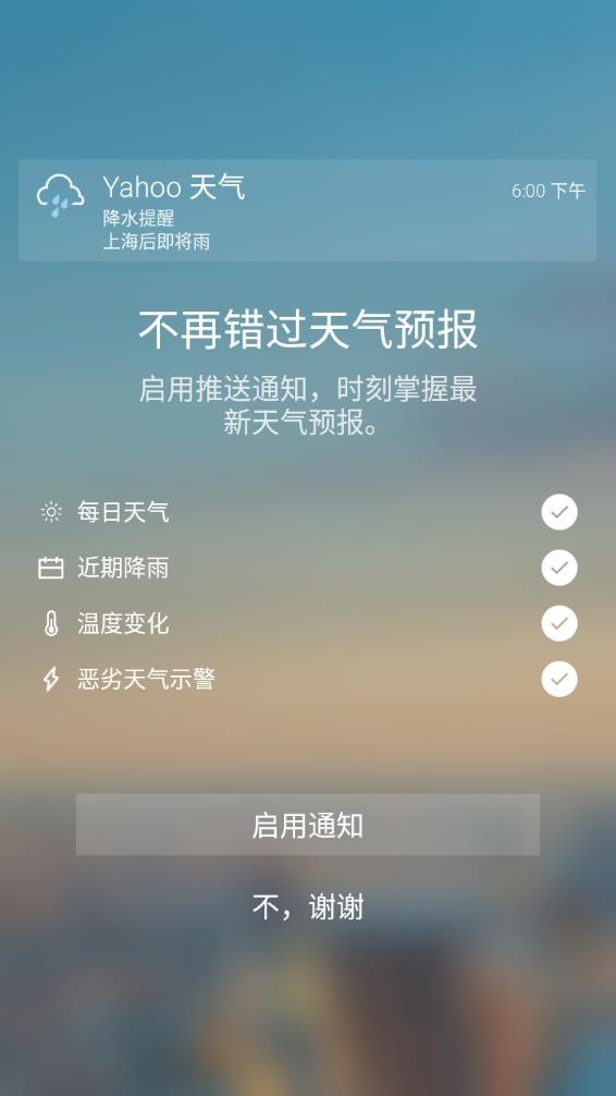 雅虎天气 截图2