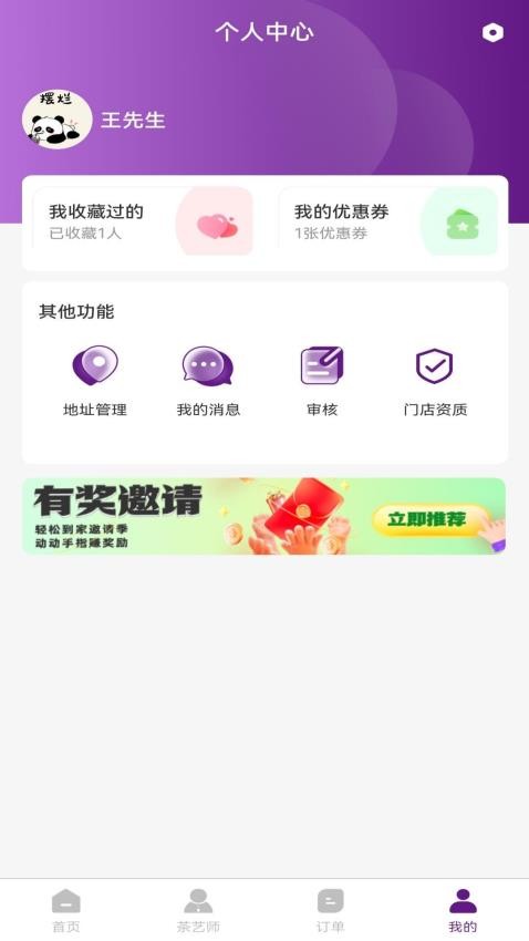 约茶到家app