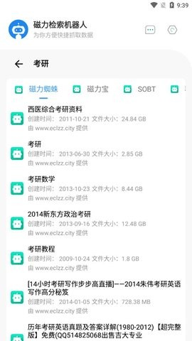 磁力检索机器人2025版 截图1