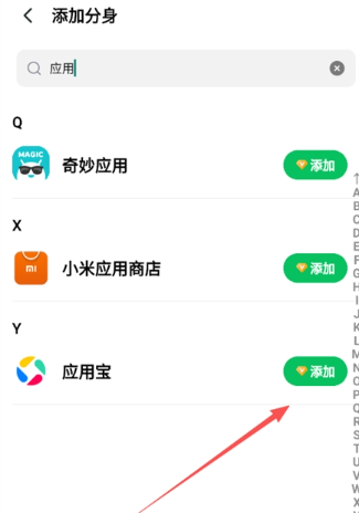 多开神器v9 截图5