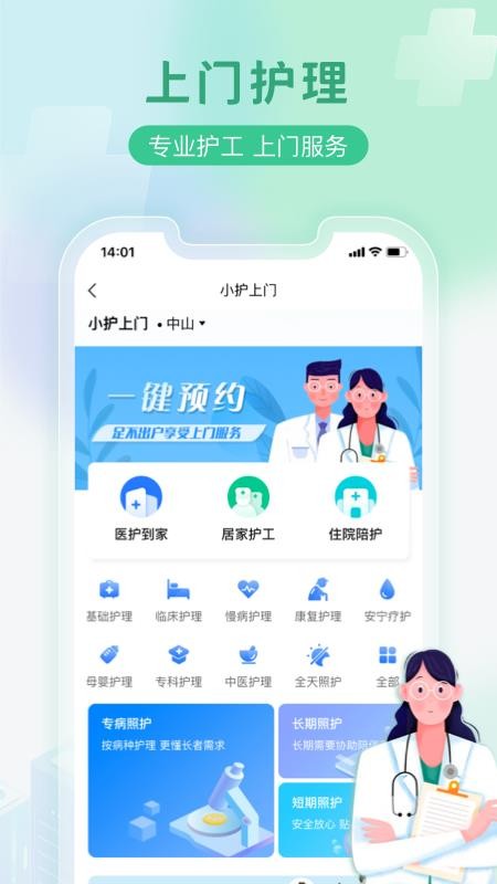 慧康医生app v1.0.10 截图1