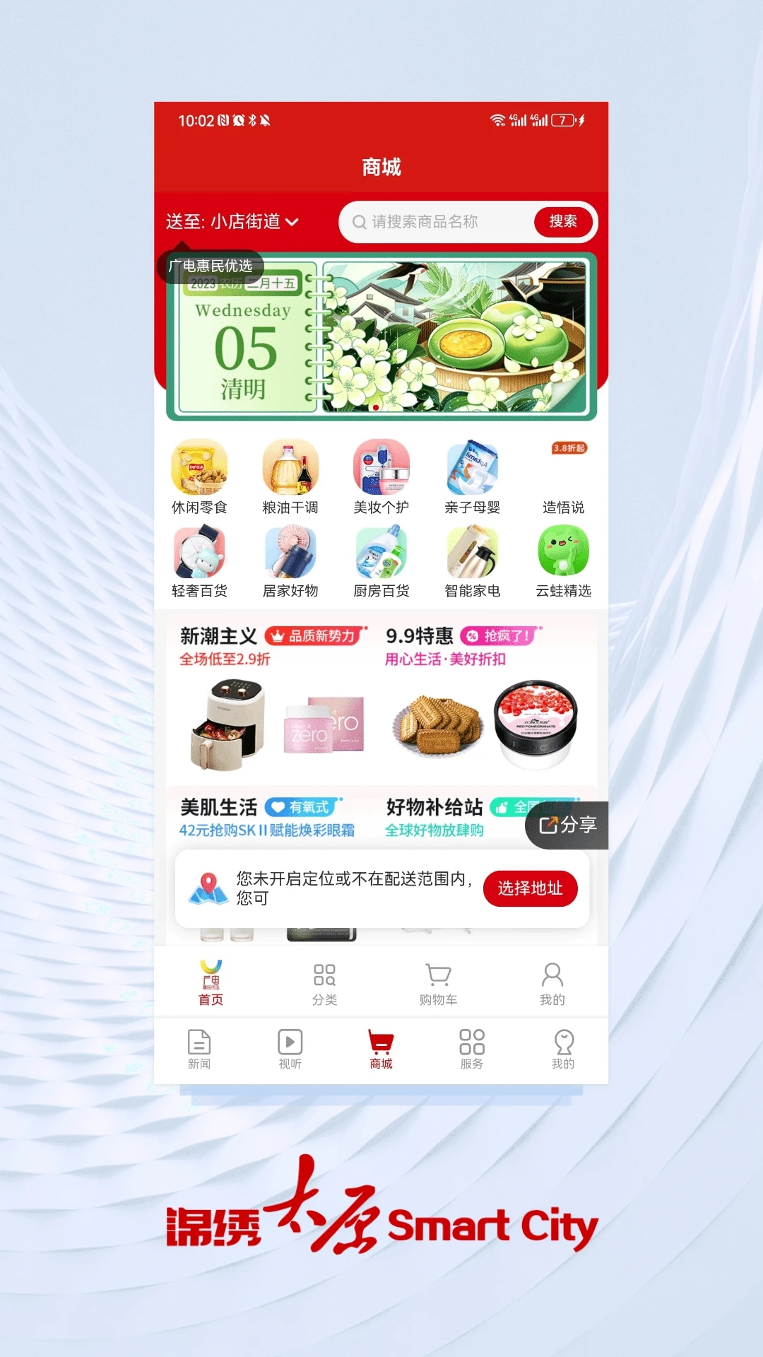 锦绣太原城app 截图2