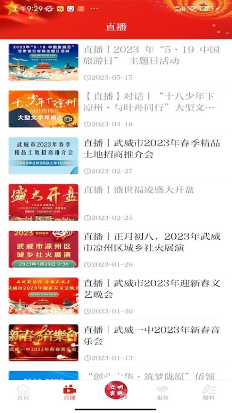 新武威客户端 截图1