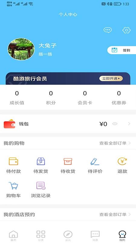 酷游旅行app v1.0 截图4