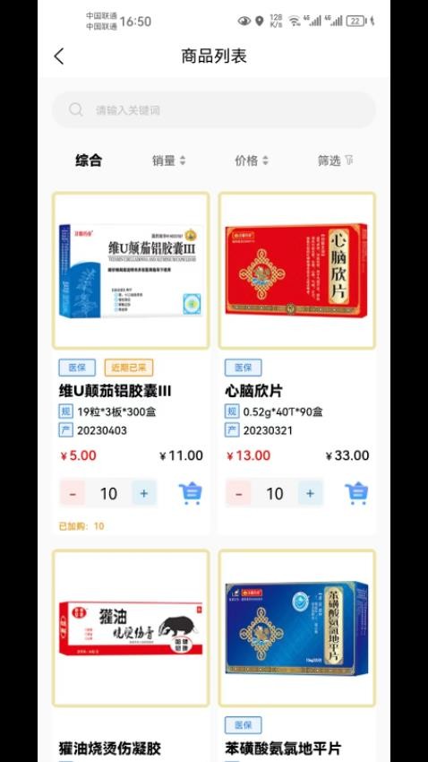 泽麟药业最新版 截图3