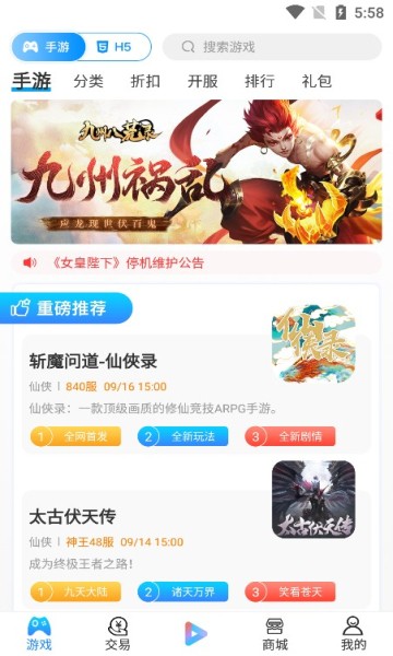 嘉世游戏app 截图2