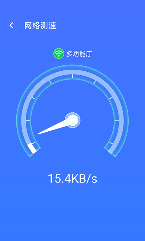 流动wifi精灵 截图4