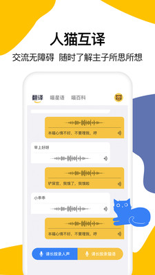 猫语翻译大全 截图1