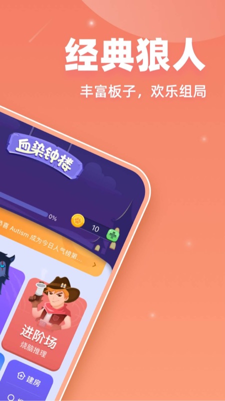 血染钟楼app 截图2