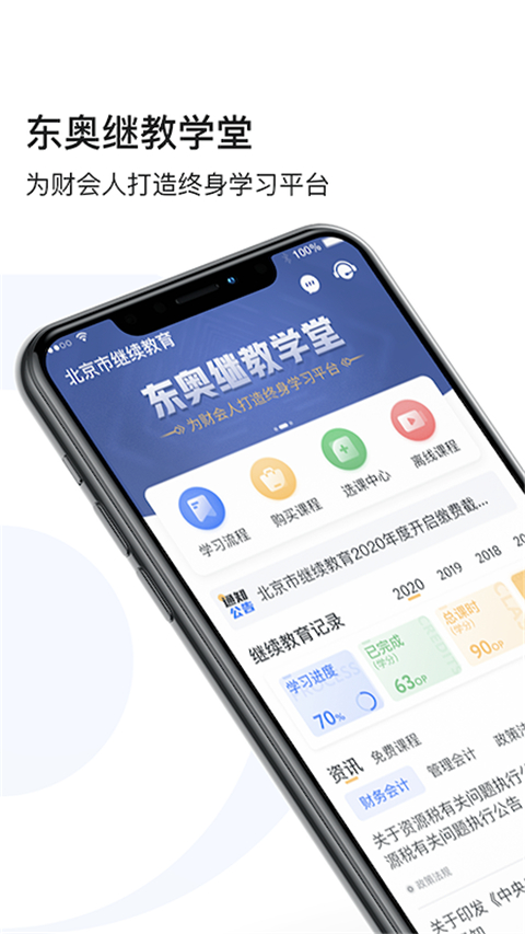 东奥继教学堂最新版 截图4