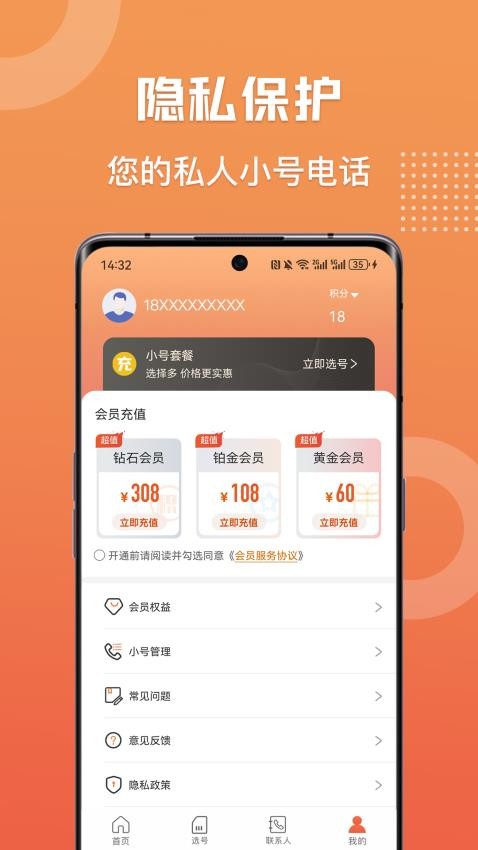 滴呀小号APP 截图2