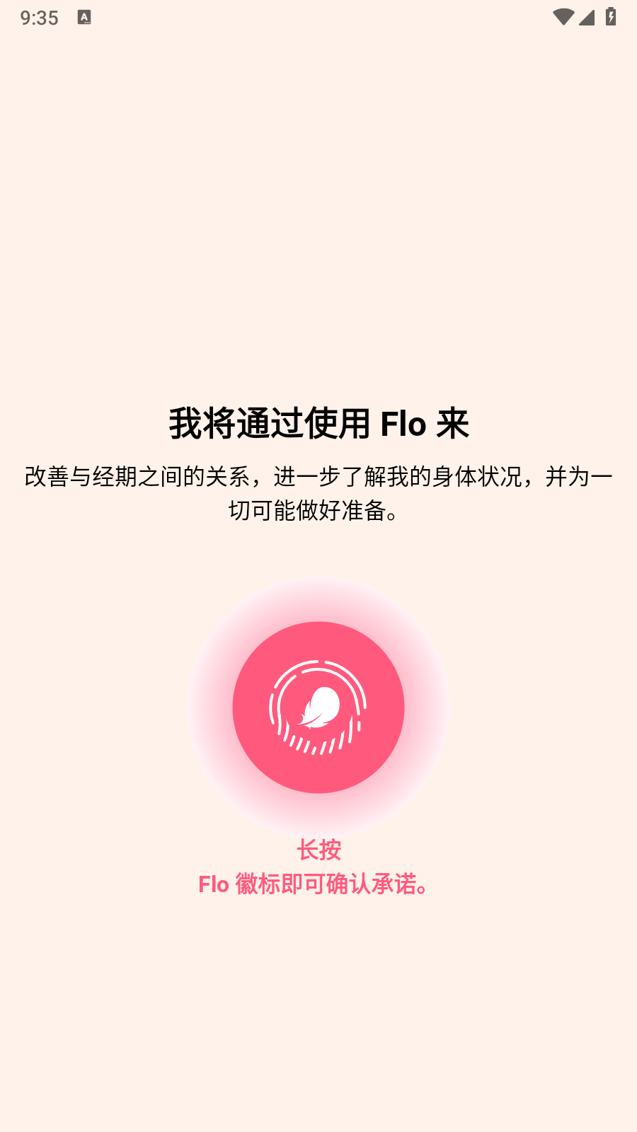 Flo 截图2