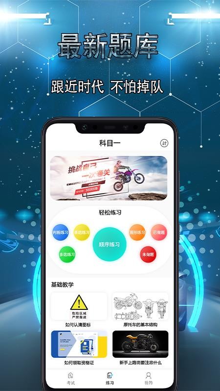 摩托车考试题库app 截图2