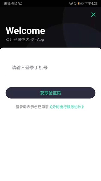 悦达出行软件 v1.0.5