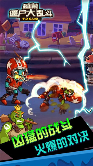 蔬菜僵尸大乱斗游戏 截图2