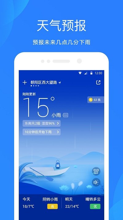 天气预报APP 截图1
