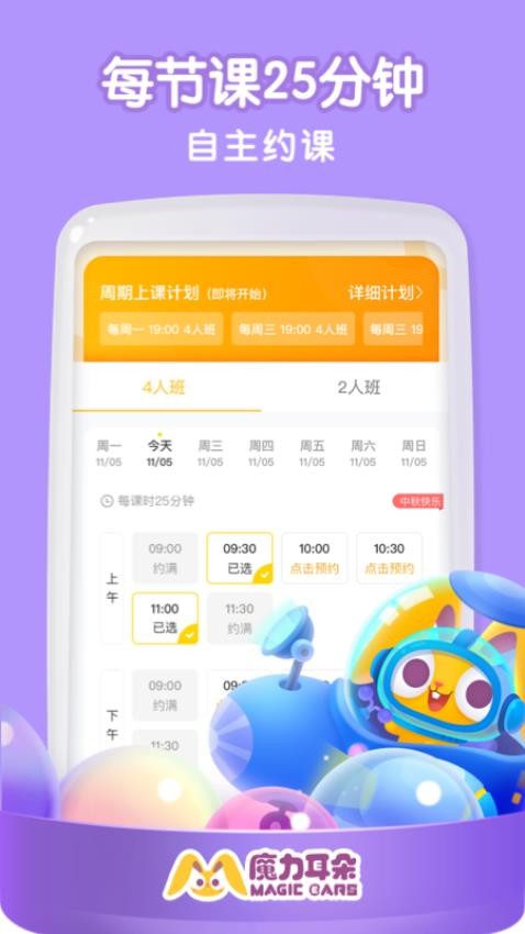 魔力耳朵app2026 截图1