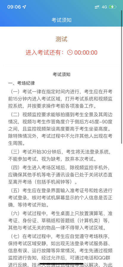 鸥玛云考试