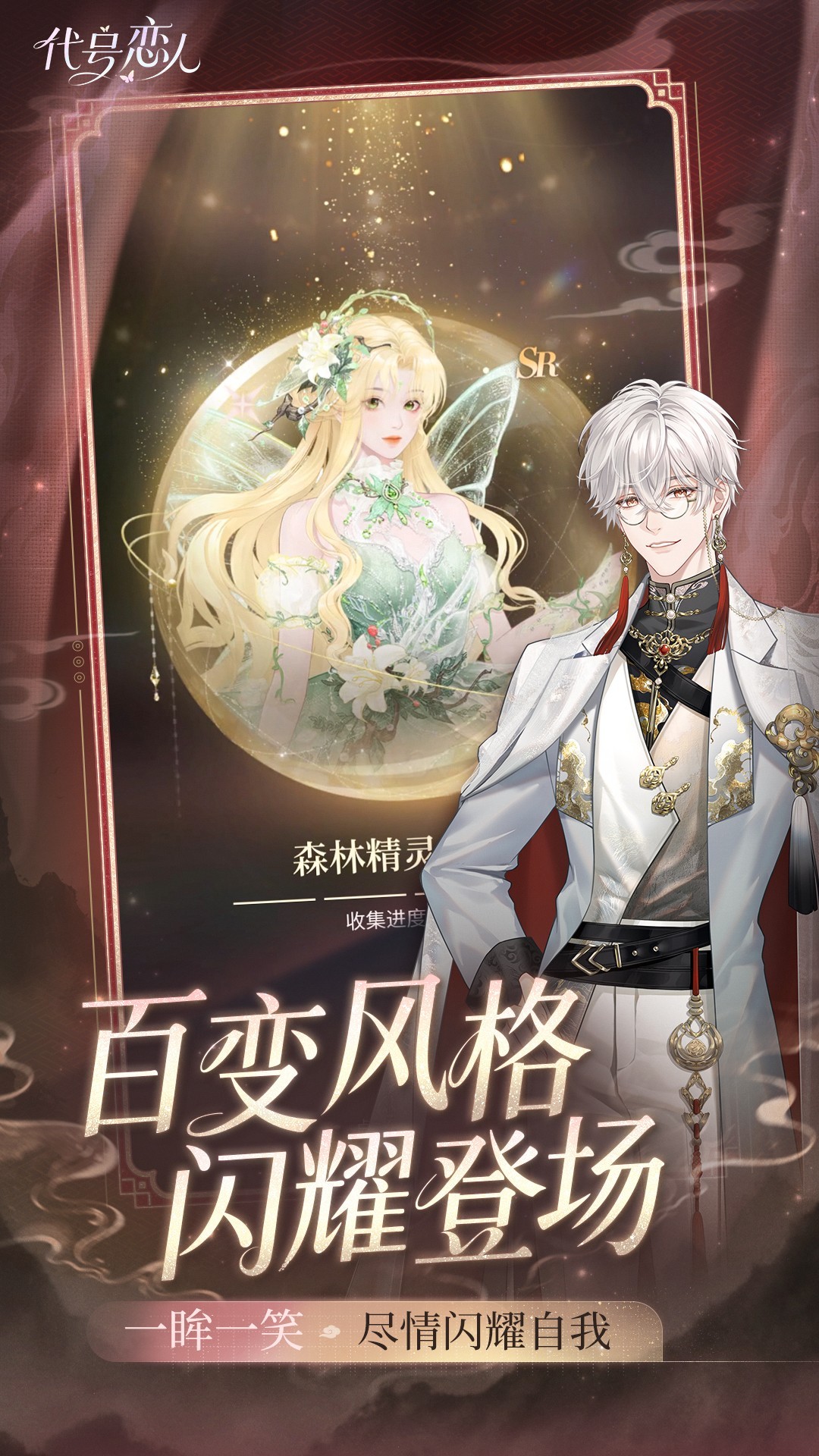 代号恋人官方手游 截图4