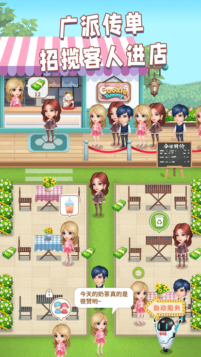 开家奶茶店 截图1