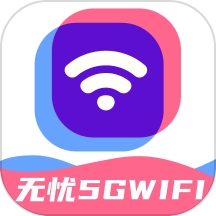 无忧5GWiFi  v1.0.0