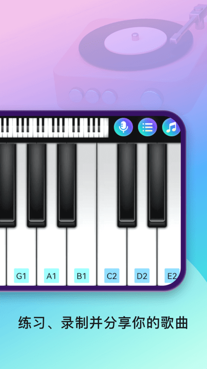 酷乐队钢琴 截图4