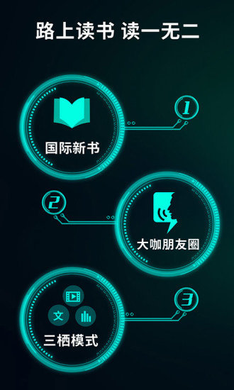 路上读书app