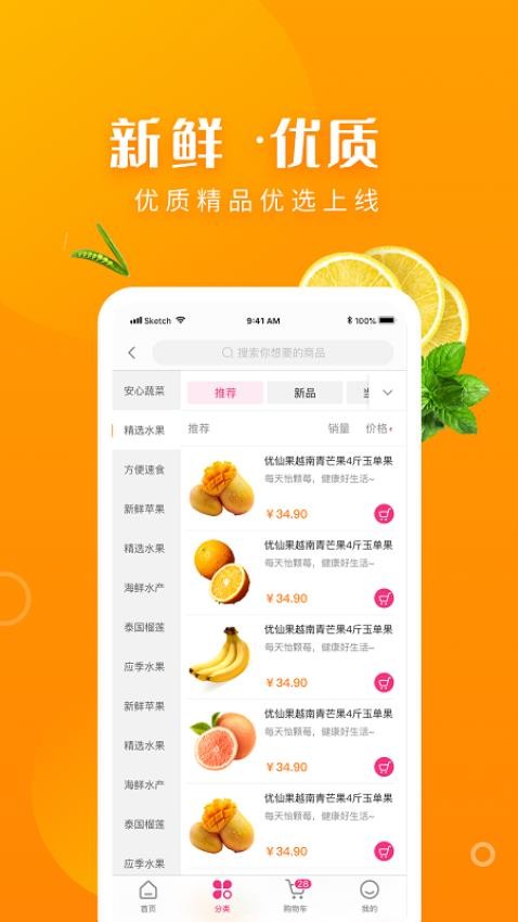 小P生鲜 截图2