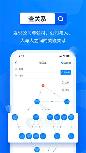 天眼查app 截图2