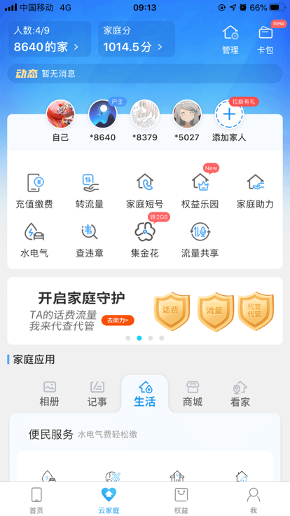 中国移动江西app 截图4