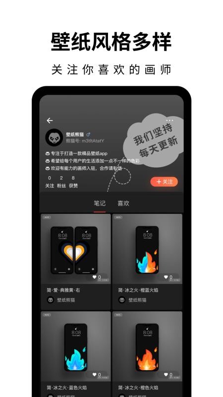 壁纸熊猫软件 v1.0.3 截图3