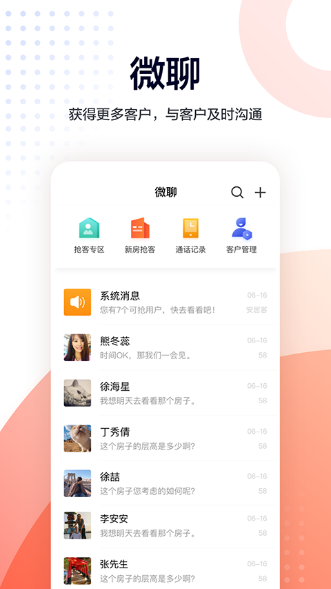 移动经纪人官方app 截图2